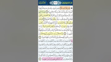 الصفحة الخامسة(422) من سورة الاحزاب بتكرار الايات 🤍