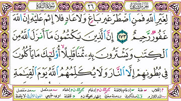 القرآن الكريم مقسم إلى أجزاء  الجزء 2 مكتوب  مقسم صفحات  الشيخ حاتم فريد  مصحف التجويد الملون