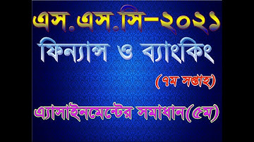 SSC-2021 Assignment Solution (Finance & Banking)