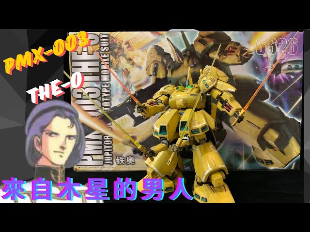 MG PMX-003 The-O - YouTube