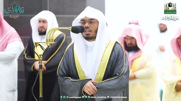 تلاوة جميلة لـ سورة الحجرات للشيخ ياسر الدوسري رمضان 1444هـ