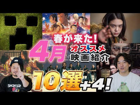 春だ!コナンだ!大作だ!4月オススメ新作映画紹介!キミシマユウキ【おまけの夜】