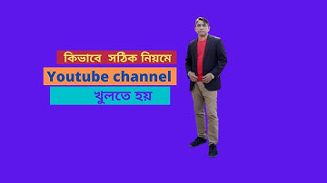 How to Create a YouTube Channel Bangla Tutorial.  Developer Alamgir Institute .