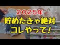【自然に貯まる】お金を貯めるための必須設定5選!節約主婦の貯まる仕組み作り/貯金術