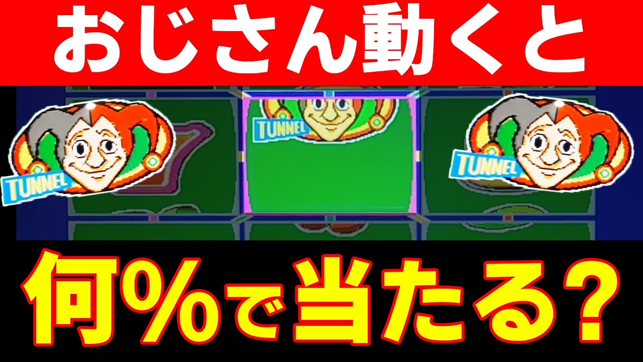 動いた時の「フリー当選率」ってどれくらいかデータ取りしてみた！【ボーナススピンZ】【メダルゲーム】