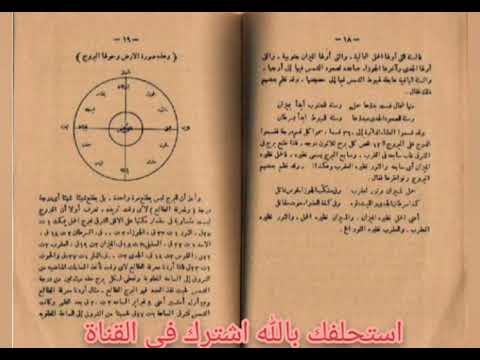 كتاب احكام الحكيم فى علم التنجيم