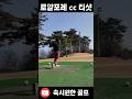 속시원한 골프 55