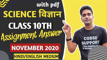 CG board 10th science november assignment answers | 10th November science assignment answers cgbse