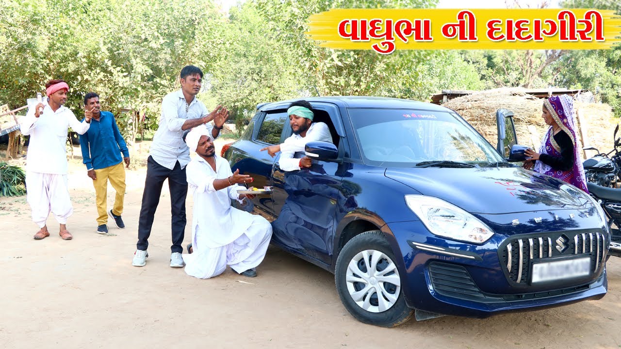 વ્યાજવા પૈસા આપી વાઘુભા ની દાદાગીરી || VAGUBHA COMEDY || KADVABHA COMEDY