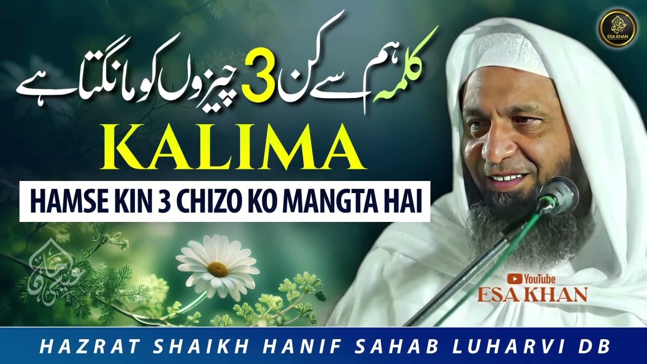 Kalima Hamse Kin 3 Chizo Ko Mangta Hai | Hazrat Shaikh Hanif Sahab Luharvi D.b #esakhan #viral 