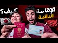 وأخيرا حصلت على الإقامة الدائمة في اليابان بعد 5 سنوات 💳