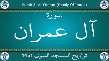 تراويح المسجد النبوي 1431 - سورة آل عمران