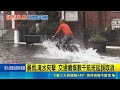 強烈東北風暴肆虐美東造成嚴重災情！紐約街頭淹成汪洋一片釀成交通癱瘓與數千航班取消｜消失的國界