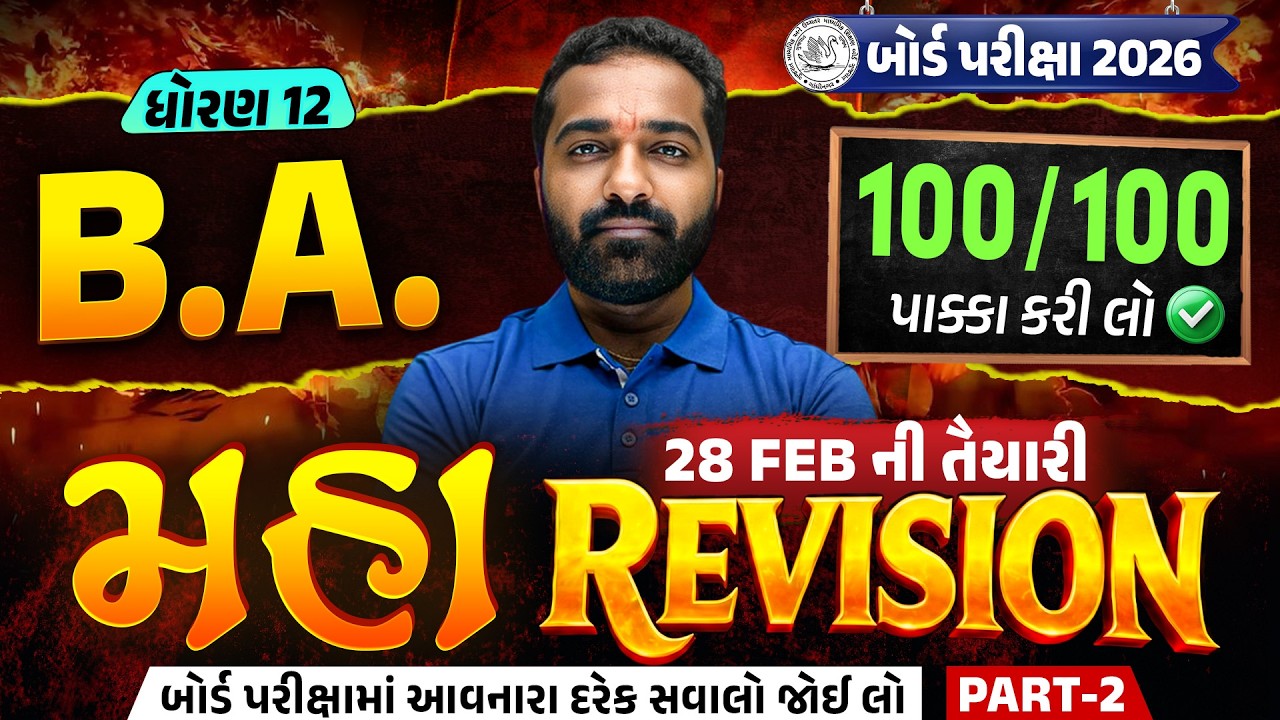 Std 12 BA Maha Revision For Board Exam 2026 | BA Ch 7 to 12 Board Exam IMP | Mayur Sir