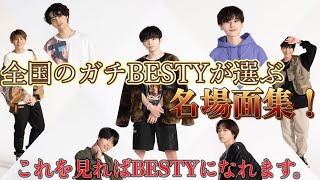 ガチBESTY厳選⁉︎【THE FIRST】名場面（迷場面）でメンバー紹介‼︎【永久保存版】