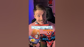 НОВЫЕ игры в дорогу БЕЗ ИНТЕРНЕТА!😎⚡️ #игрынателефон #мобильныеигры