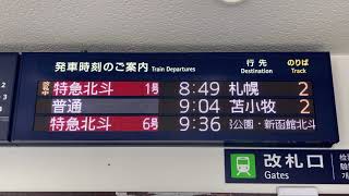 JR北海道 白老駅 改札口 発車標(LED電光掲示板) その2