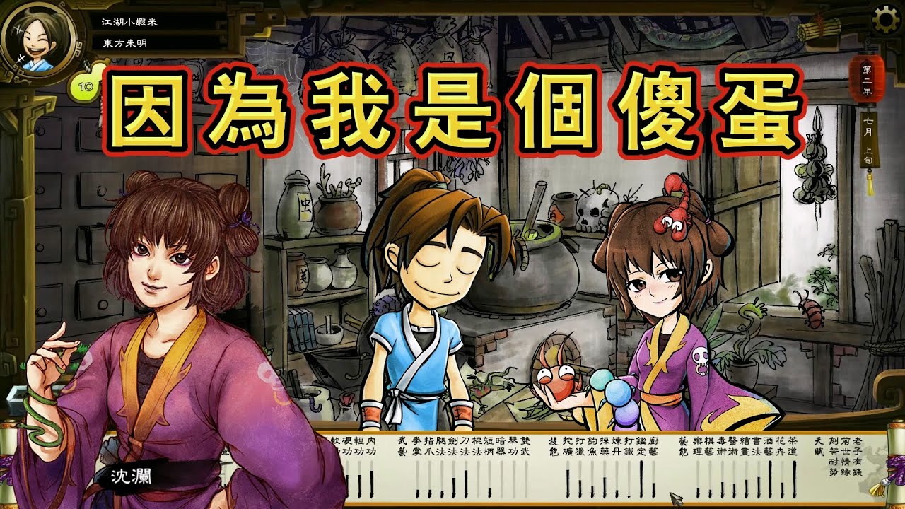 6個專屬結局卻依然無法拯救她 「因為我是個傻蛋」俠客風雲傳 情聖系列 之 沈瀾