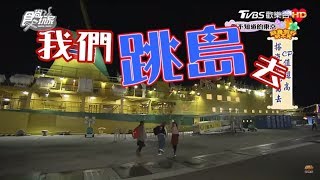 【日本東京】CP值超高玩法！搭「東海汽船-橘丸號」跳島去食尚玩家