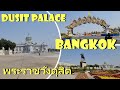 พระราชวังดุสิต Bicycle to Dusit Palace Bangkok - UN Headquarters