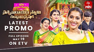 Sridevi Drama Company Latest Promo | 19th May 2024 | Rashmi, Indraja, Ramprasad | ETV Telugu