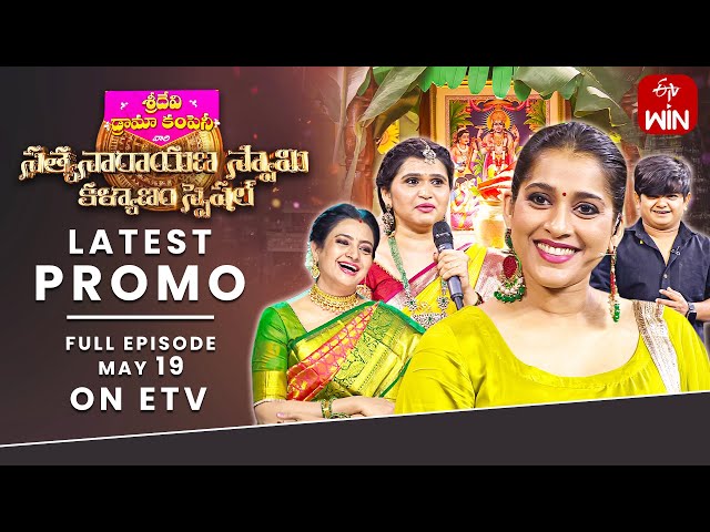 Sridevi Drama Company Latest Promo | 19th May 2024 | Rashmi, Indraja, Ramprasad | ETV Telugu class=