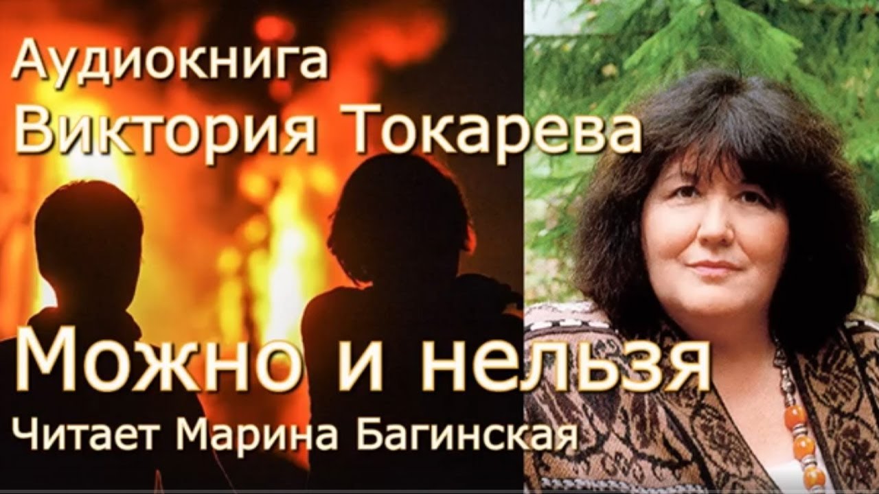 Виктория Токарева 