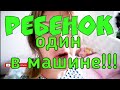 Деревенский дневник очень многодетной мамы/ ребенок один в машине, новые желания