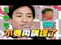 王中平向檢場借錢 下一秒變說教現場？！｜台灣紅不讓(1997)