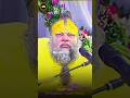 महाराज जी के सत्संग की दो पंक्तियां।#bhajanmarg #bhaktimarg #viralshorts #youtubeshorts