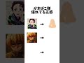 【鬼滅の刃】竈門炭治郎、我妻善逸、嘴平伊之助の優れてる五感【#shorts #鬼滅の刃 #竈門炭治郎 #我妻善逸 #嘴平伊之助 】