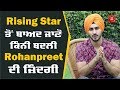 Diljit Dosanjh ਨੇ Bollywood 'ਚ ਸਰਦਾਰਾਂ ਲਈ ਰਾਹ ਖੋਲ੍ਹੇ : Rohanpreet Singh