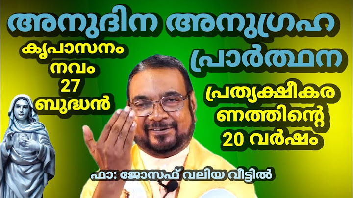 നവംബർ /27/ബുദ്ധൻ/കൃപാസനം/അനുദിന അനുഗ്രഹ/പ്രാർത്ഥന|പ്രത്യക്ഷീകരണത്തിന്റെ /ഇരുപതാം വർഷം.