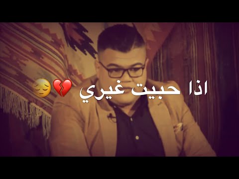 لايمي واحضنك واخبط الروحين الشاعر مهند العزاوي توجع الگلب 
