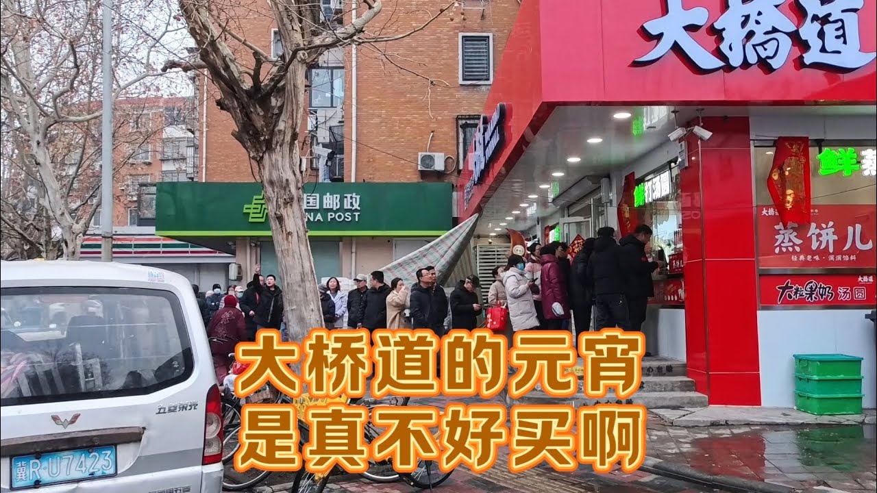 大桥道的元宵是真不好买啊