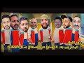 ردود أفعال المصريين بعد الخسارة من السنغال للمرة الثالثة بشكل كوميدي 