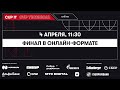 Финал чемпионата Changellenge Cup IT 2023 / Продуктовая секция