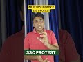 SSC PROTEST| #sscprotest #ssconline