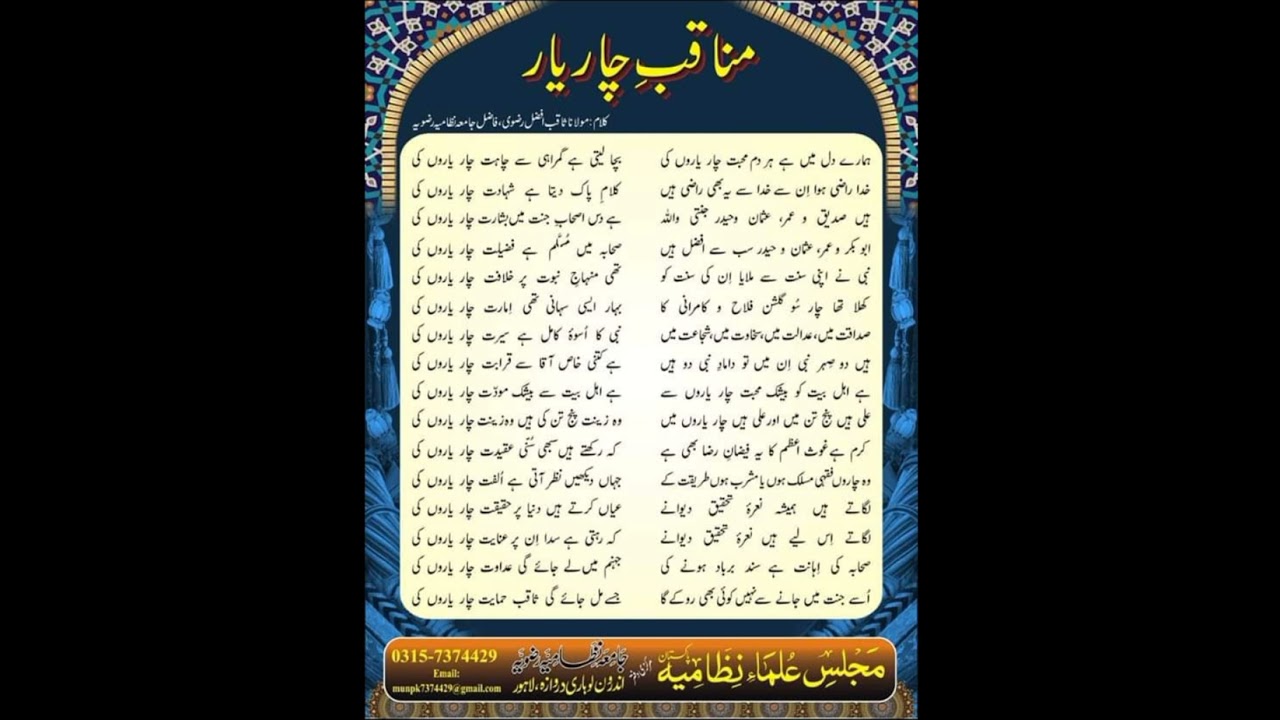 کلام بزبان شاعر مناقب چاریار از ثاقب افضل رضوی