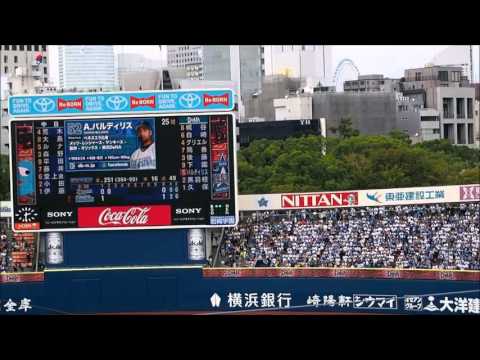 バルディリス #52 応援歌 横浜 DeNA ベイスターズ 2014 9 15