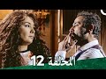 مسلسل لست جارية الحلقة 12 Lasto Jarya