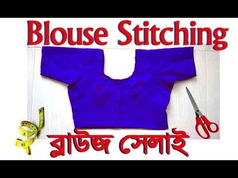 ভিডিও: কিভাবে ব্লাউজ বুনন