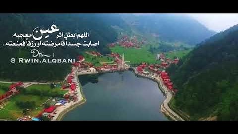 اللهم ابطل عين معجبه - الرقيه الشرعيه