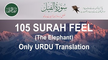 105 Surat Al-Fil (The Elephant) JUST URDU TRANSLATION  سورة الفيل @tazeenulquran  Presents.
