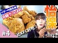 【怡保Vlog④】日本老婆排長龍只為了“一塊炸雞“/イポー旅行④こんなフライドチキン食べたことない！生まれて初めて食べるマレーシアの絶品チキンに感激！！