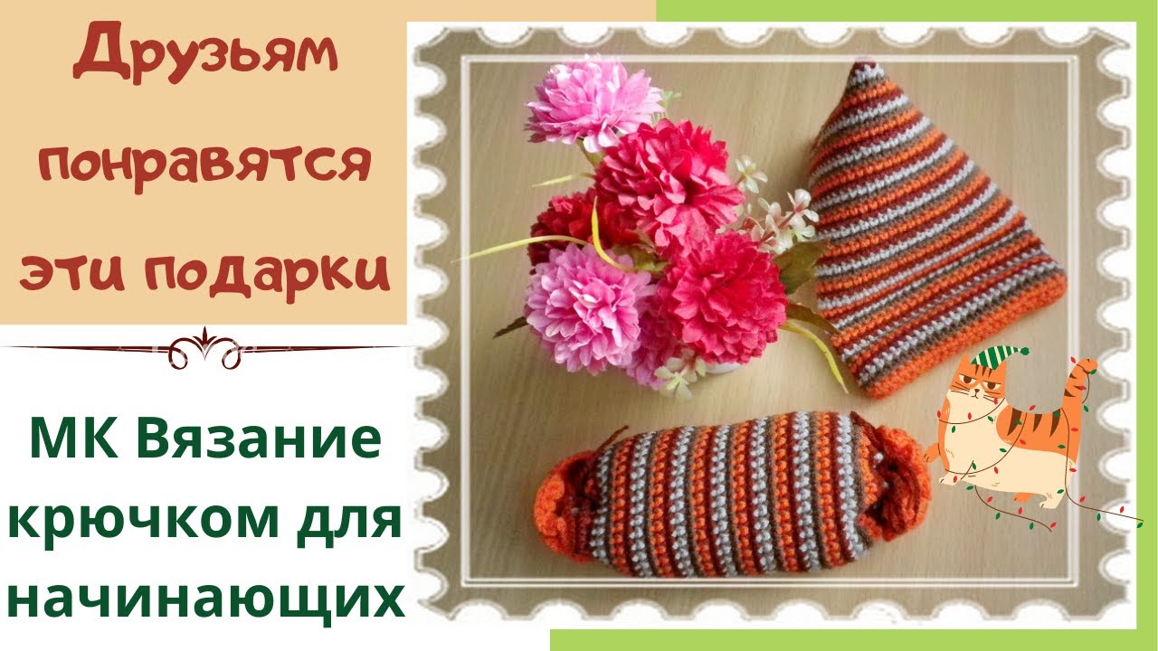 Вязаные Новогодние Пакеты Для Подарков Крючком Вязаные Новогодние Пакеты Для Подарков Крючком