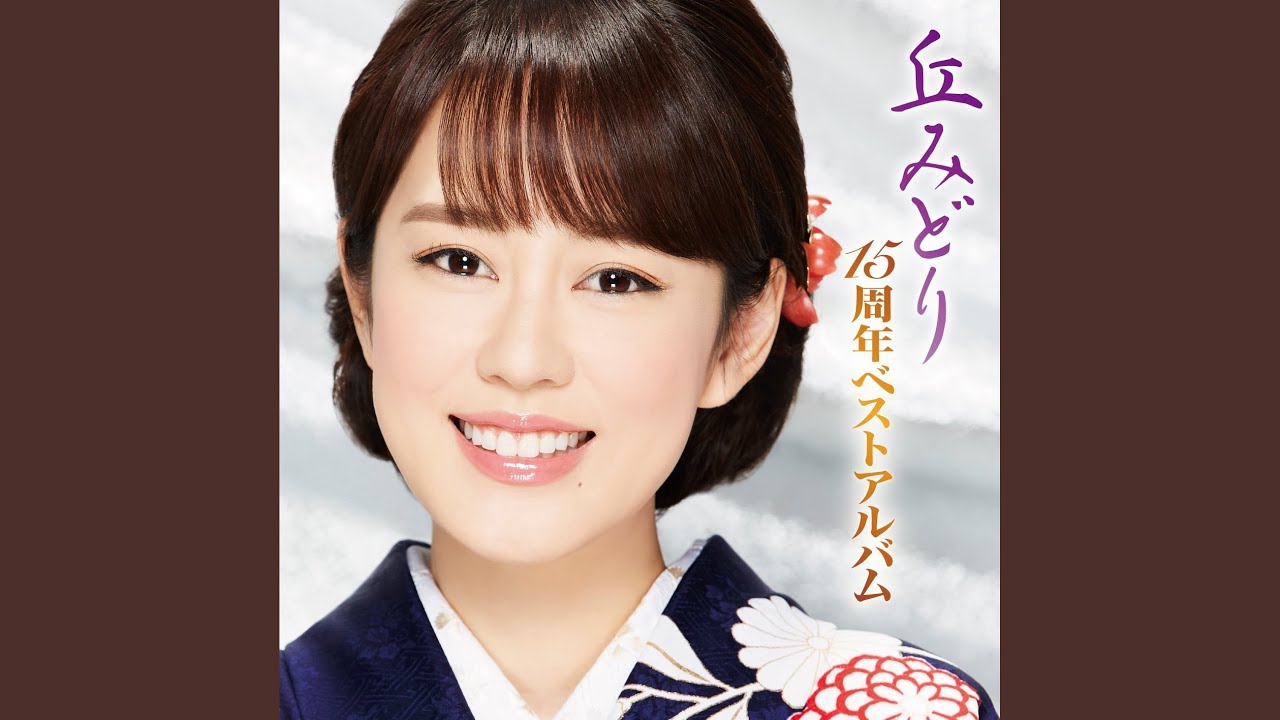 丘みどり　紙の鶴　サイン色紙　本名入り 紙の鶴 - YouTube