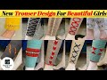 Top 25+ Pakistani trouser design || pant plazo design 2025 | trouser design for kurti 