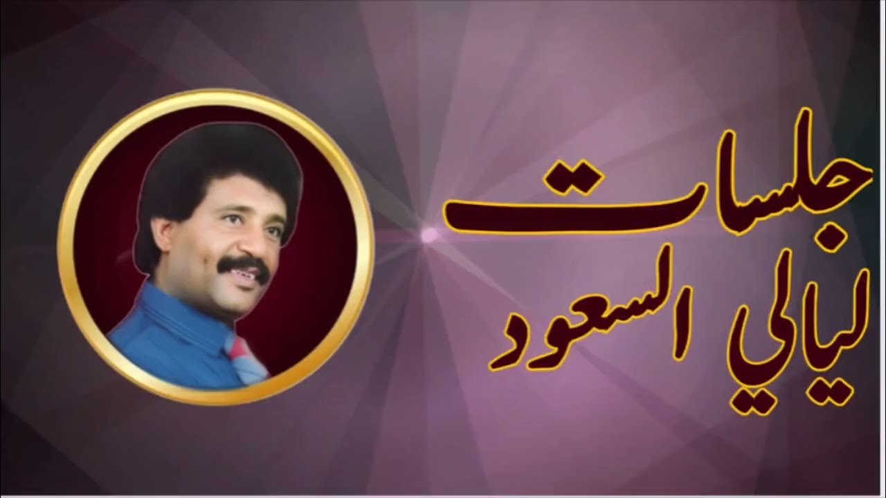 فيصل علوي - قال كندي | Faisal Alawi | فيصليات - جلسات طرب حضرميه
