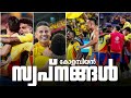 "കോളമ്പിയൻ സ്വപ്നങ്ങൾ 💛🇨🇴| Colombia Copa American | Final Malayalam | Football Court..